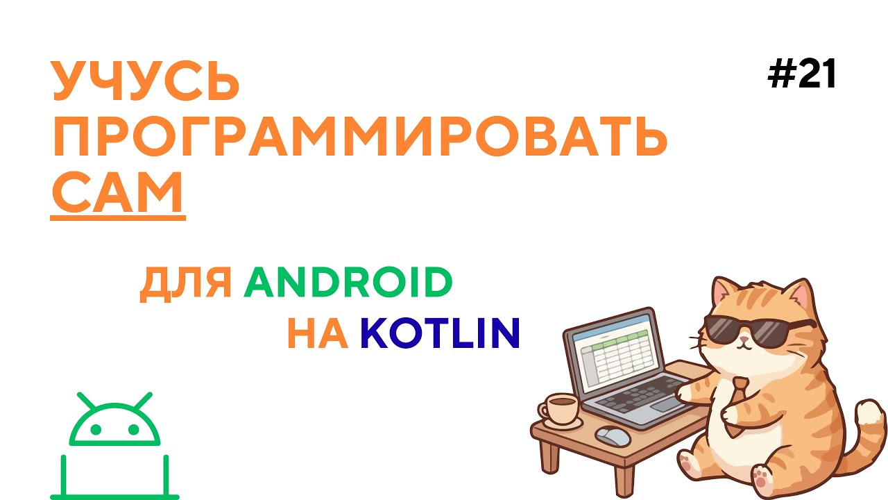 Глава 8.4 Создание выдвижной панели меню в приложении "CatChat". смотреть онлайн