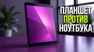 Horizont H‑Tab OFFICE 12GB: мощный планшет вместо ноутбука