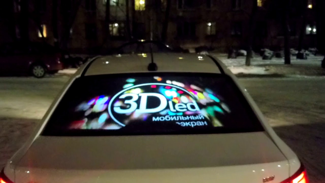 3DLed.pro Видеоэкран на стекле машины смотреть онлайн