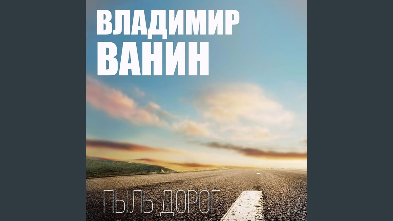Пыль дорог смотреть онлайн