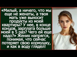 Милый, а ничего, что мы еще не женаты, а твоя мать уже выносит продукты из моей квартиры?