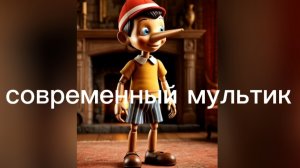 БУРАТИНО 2026: ЭТО НЕ ТО, ЧТО ТЫ ДУМАЕШЬ! 🔥