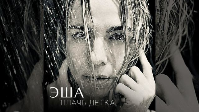 Плачь ДЕТКА смотреть онлайн