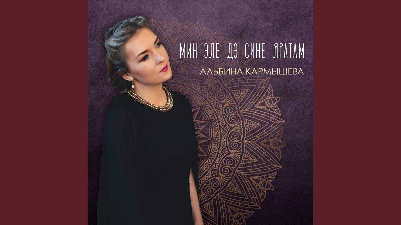 Мин эле дэ сине яратам (Acoustic) смотреть онлайн