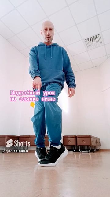 Учим новую комбинацию Шаффл для начинающих #танцы #обучение