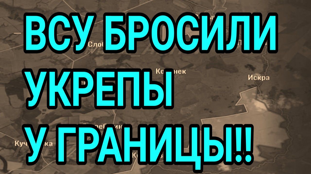 ВСУ БРОСИЛИ УКРЕПЫ У ГРАНИЦЫ! ЛИМАН, ДОБРОПОЛЬЕ. ВОЕННЫЕ СВОДКИ 9.07.2026 смотреть онлайн