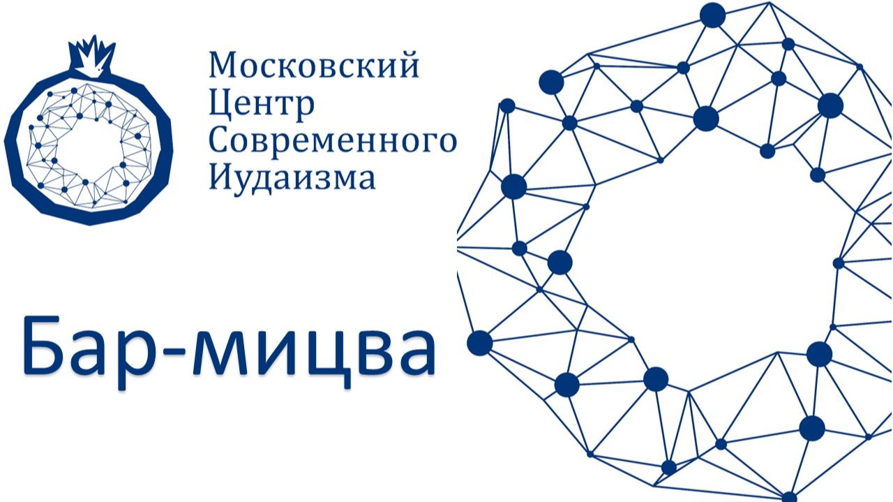 Бар-мицва Натан бен Авраам. 11.04.2026