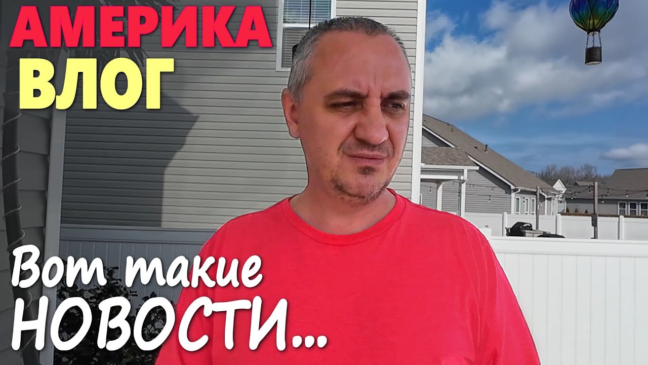 Нашей Коти больше нет... Готовим двор к весне с находками из распаковок / Чем хороша Южная Каролина смотреть онлайн