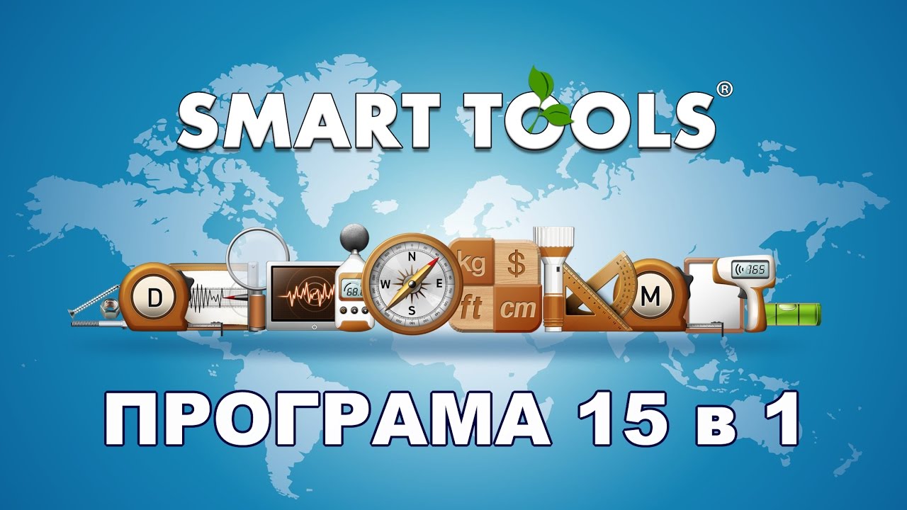 Smart Tools - мультипрограма на Android 15 в 1 смотреть онлайн