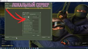 Как поиграть с другом по локальной сети в кс 1.6? Подробный гайд