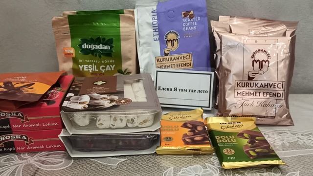 Покупки из Турции. Часть 1. Вкусняшки.
