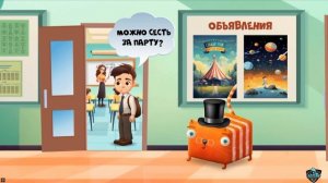 КубоКот в Школу без Забот про Поведение