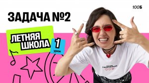 Задача №2