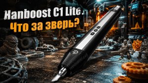 Резак для 3D-печати Hanboost C1 Lite: аккуратно снимаем поддержки без поломок?