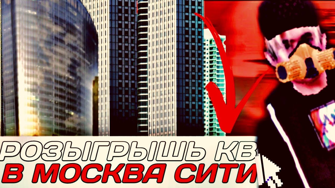 РОЗЫГРЫШЬ КВАРТИР В МОСКВА СИТИ НА HARSH MOBILE! HARSH MOBILE CRMP RUSSIA! смотреть онлайн