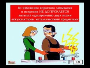 Видеоинструктаж по охране труда Аккумуляторщик