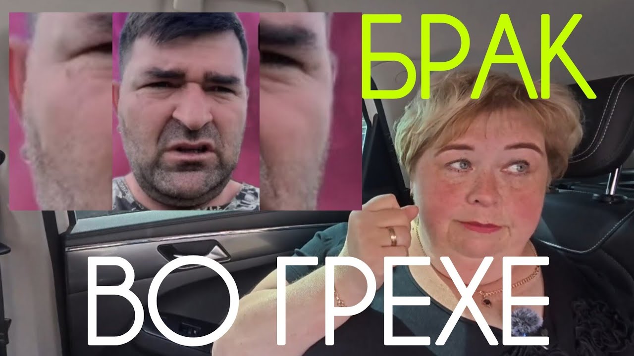 Аналитический обзор на канал Ольга Уралочка live от 29 мая 2026 года. Бракоделы. смотреть онлайн