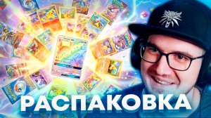 Майни Открывает Покемонов ► МЕГА-Открытие ( Распаковка )
