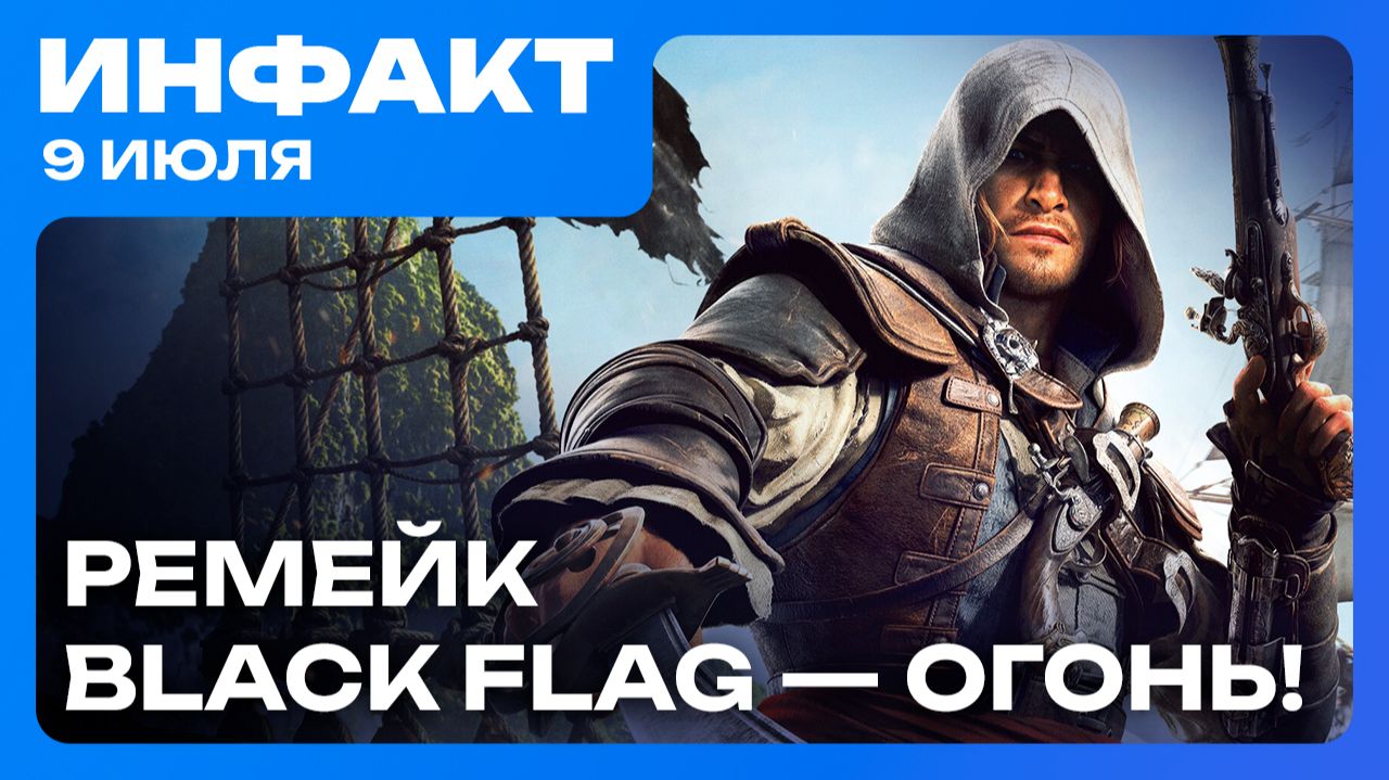 Ремейк Splinter Cell в хрупком состоянии, ремейк Black Flag — пушка, геймеры хвалят DLC для DOOM… смотреть онлайн