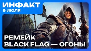 Ремейк Splinter Cell в хрупком состоянии, ремейк Black Flag — пушка, геймеры хвалят DLC для DOOM…