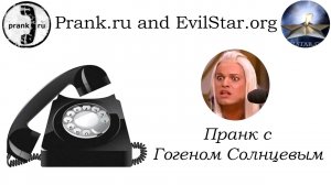 Пранк с Гогеном Солнцевым - Кефир