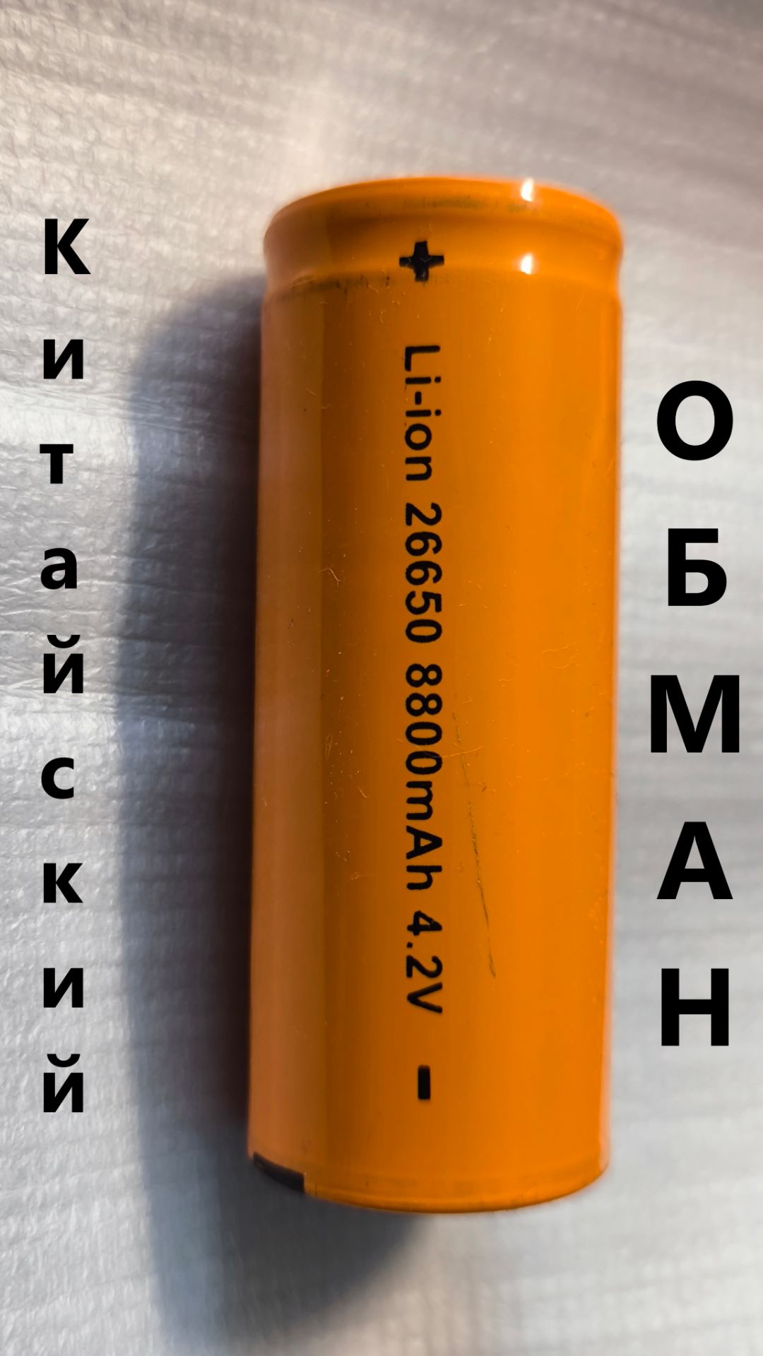 Как китайцы дурят народ подменяя аккумуляторы.