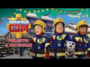 🔴Пожарный Сэм™ Рождество в Понтипенди 14 сезон 9-10 серия на русском | Jepep |