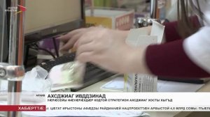Уӕрӕсейы фӕуӕрӕхдӕр стратегион ахсджиаг хосты хыгъд, фæзынд дзы сæдæ цыппор фараст ног иуæджы
