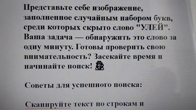 🧐 Тест на внимательность: найдите слово "УЛЕЙ" среди множества букв за 1 минуту! ⏳ смотреть онлайн