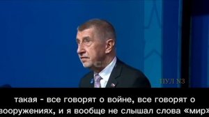 Премьер Чехии Андрей Бабиш - о саммите НАТО:

Они хотят увеличить бюджет до 1,5 триллиона долларов в