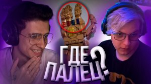 ВСЕ МОМЕНТЫ с кражей Пальца с Перчатки Бесконечности Пятёрки | Нарезка стрима ФУГА TV