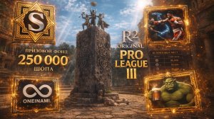 R2 Original PRO LEAGUE III (день первый)