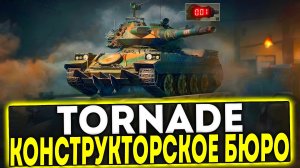 💥Tornade Взрываем пуканы💥