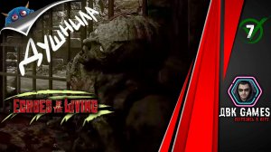 Echoes of the Living ᐅ Дайте сил это пройти / Прохождение 7