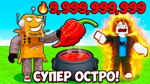 Я СОЗДАЛ САМЫЙ ОСТРЫЙ СОУС В МИРЕ и НАКОРМИЛ ИГРОКОВ! ЧТО БУДЕТ? РОБЛОКС
