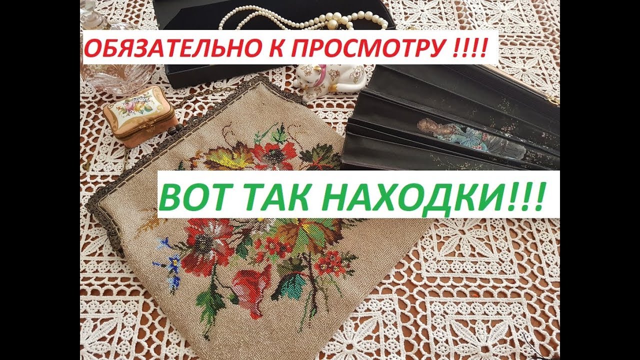 Покупки с блошиного рынка. Старинные украшения.Dior -находка. смотреть онлайн