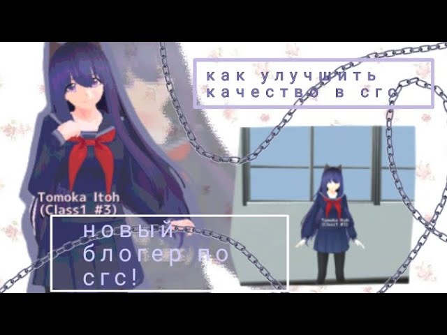 🍥 Как улучшить качество в сгс? туториал||новый блогер по сгс :3 🍥 смотреть онлайн