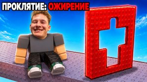 РОБЛОКС ОББИ, НО Я ПРОКЛЯТ😱