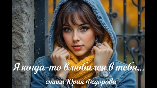 Я когда то влюбился в тебя смотреть онлайн