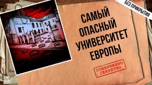ЗДЕСЬ У СТУДЕНТОВ НЕТ БУДУЩЕГО | 4500 евро за сомнительный диплом | Почему еврообразование – опасно