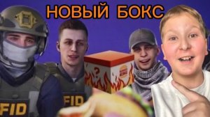 ОТКРЫЛИ НОВЫЕ БОКСЫ БУРГЕР КИНГ В STANDOFF2 И ВЫБИЛИ... 🤫