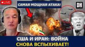 Трамп бомбит Иран, Тегеран отвечает ударами по базам США — война возвращается | К. Дж. Но