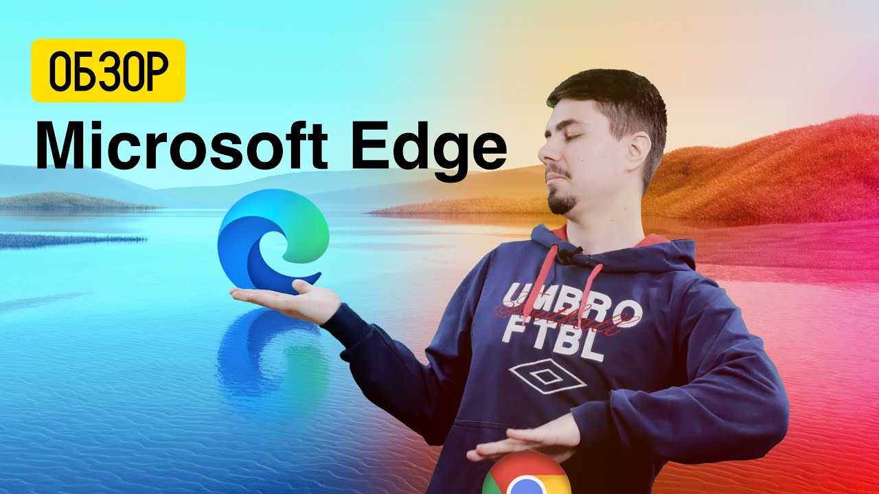 Обзор Microsoft Edge - нужен ли такой браузер? // Что нового? смотреть онлайн
