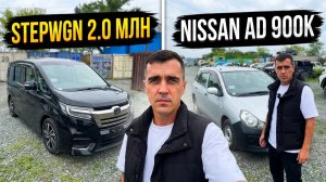 Авто под заказ: Honda Stepwgn за 2 млн. Купили по низу рынка?