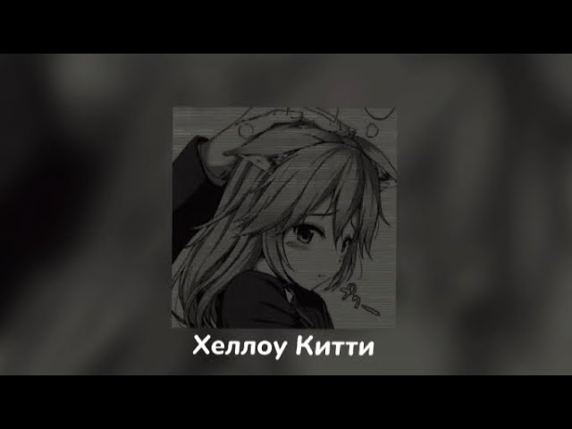ФРЕНДЗОНА-Хеллоу Китти смотреть онлайн