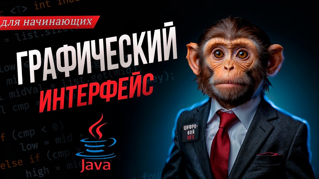 «Java Swing: создание первого графического интерфейса — от кнопки до окна» часть 2 смотреть онлайн