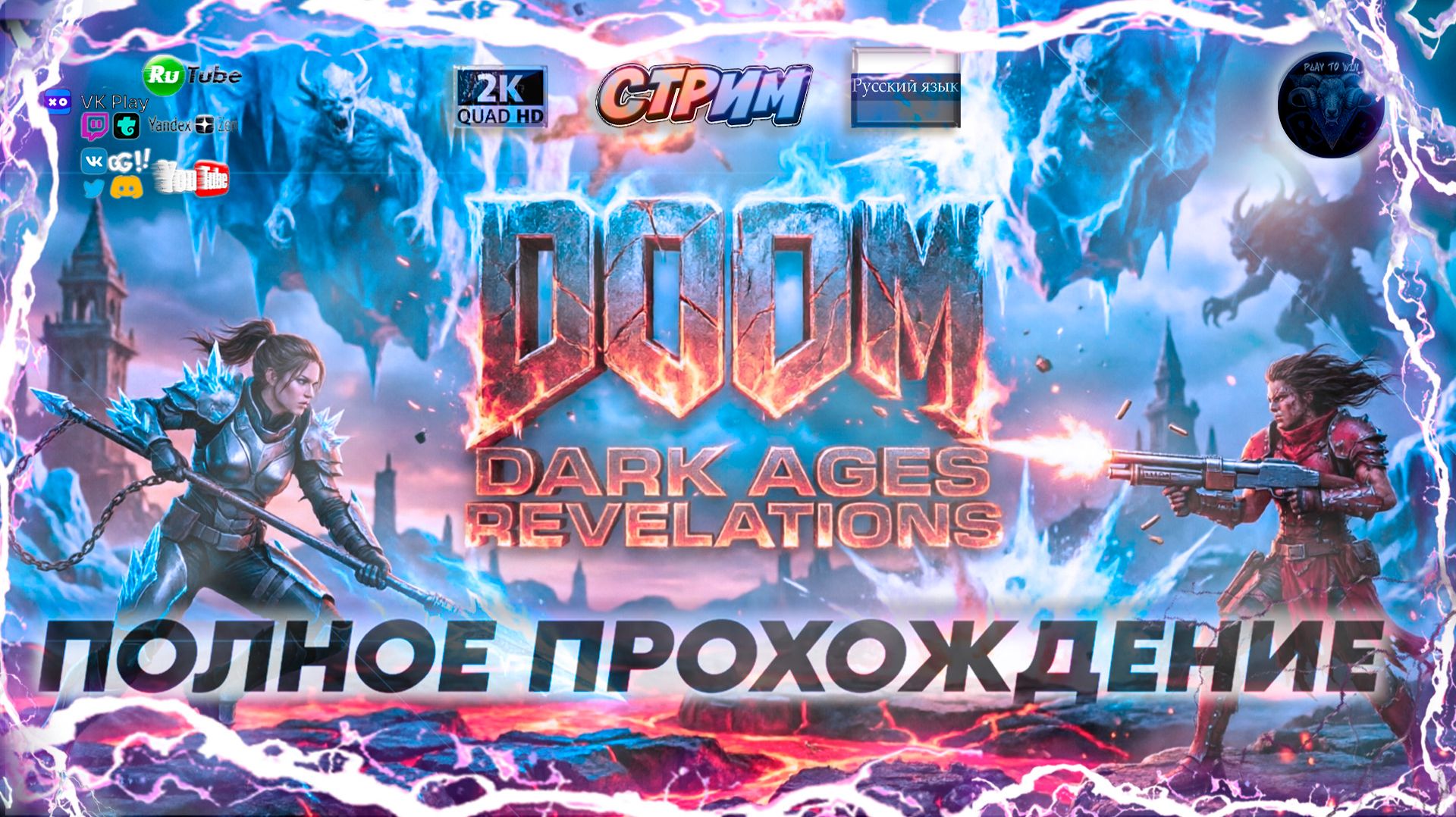 DOOM Dark Ages Revelations🔥 Новое DLC с цепным копьём! 🔥 смотреть онлайн