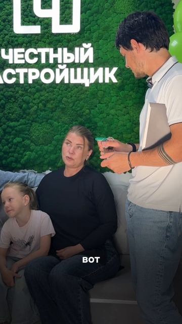 Вручение ключей от готового дома
