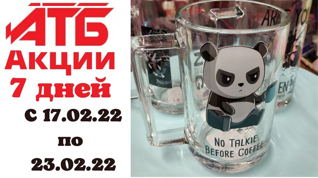 #АТБ #НОВИНКИ #АКЦИИАТБ #ТОВАРЫ #ЦЕНЫ #атбакции7дней смотреть онлайн