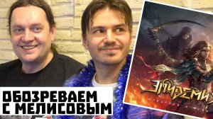 Мелисов (Эпидемия) об альбоме Призраки и Тени [подробный разбор]